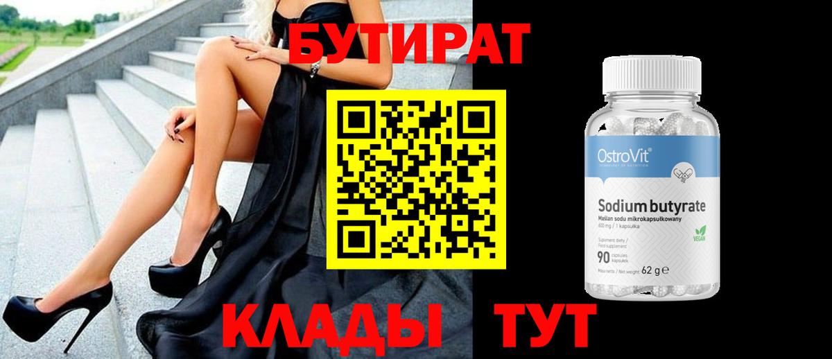Благодарный  Бутират жидкий экстази  Вход с VPN 