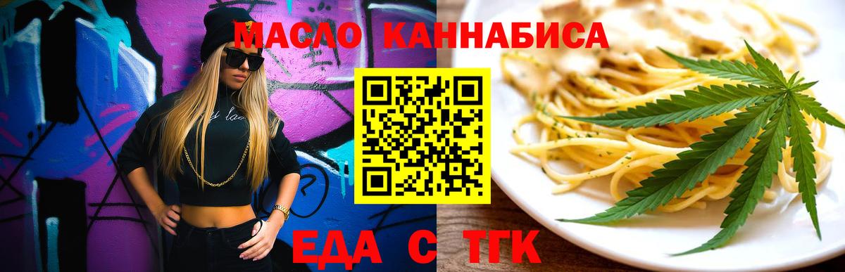 Благодарный  Еда ТГК конопля  Вход с VPN 