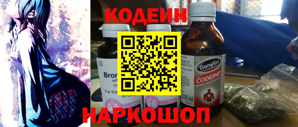 Благодарный  Codein напиток Lean (лин)  Codein напиток Lean (лин)  Вход с VPN 