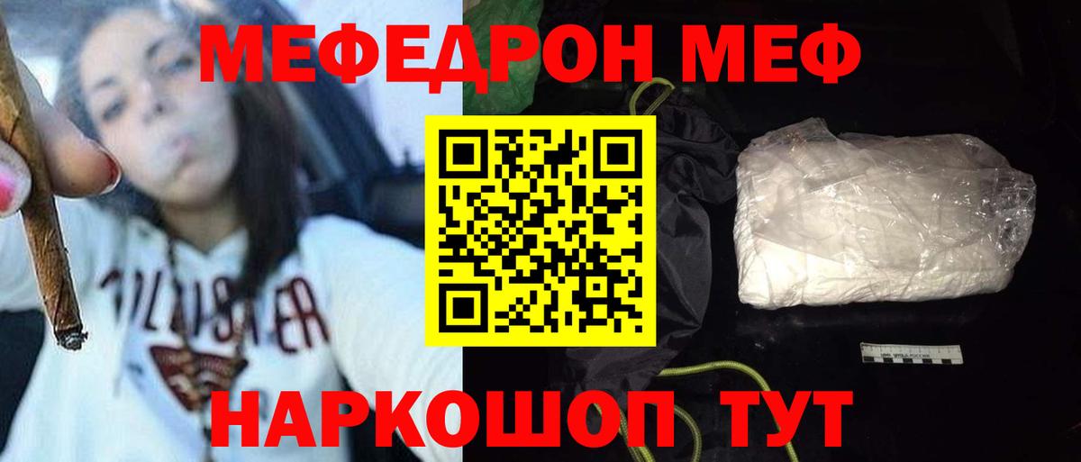 Меф мяу мяу мука Благодарный