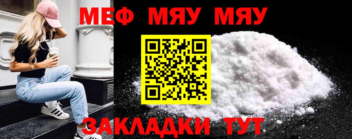 МЯУ-МЯУ VHQ  Вход с VPN  Благодарный  Меф  Меф мяу мяу  Меф 